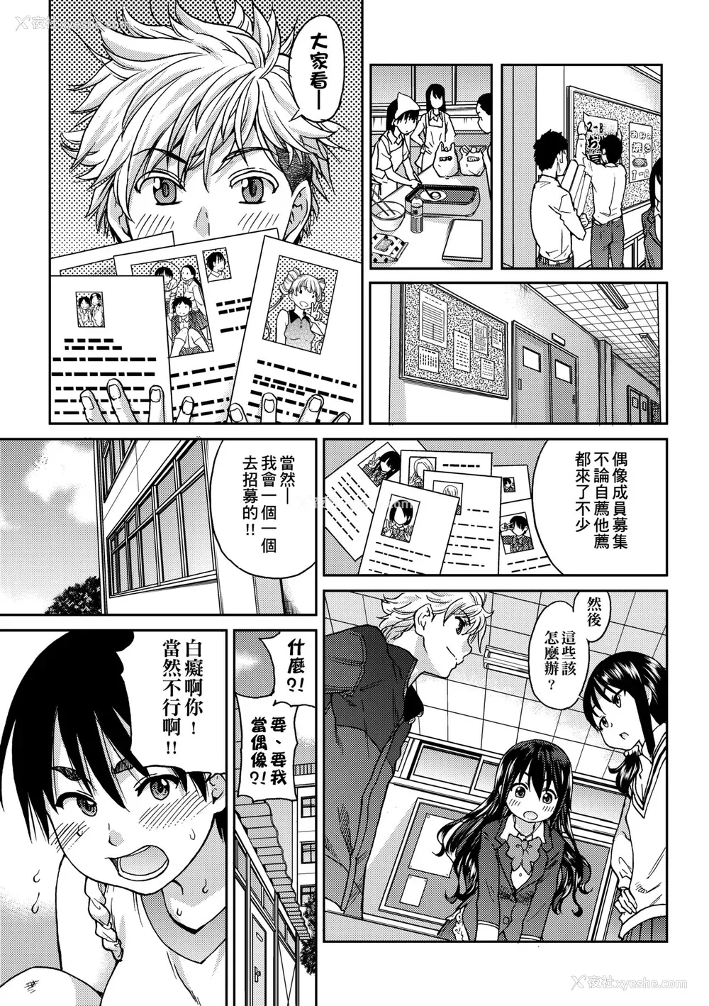 119P - [师走の翁] アイブカ! （仮） [中国翻訳] [无修正] [DL版]