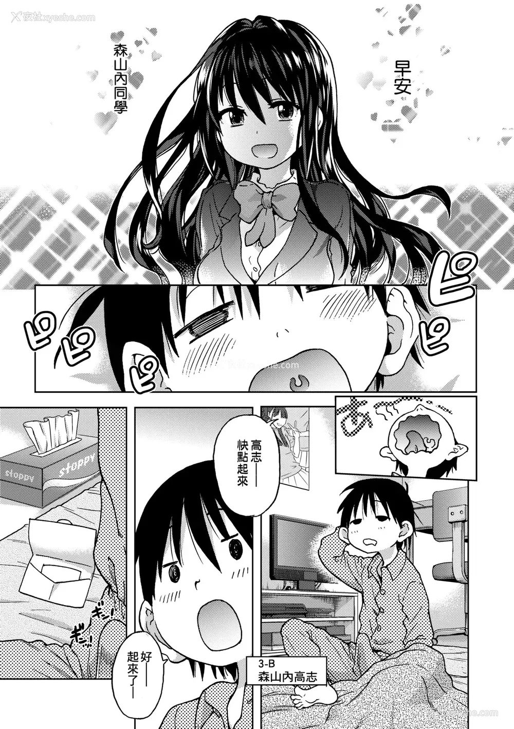 125P - [师走の翁] アイブカ! （仮） [中国翻訳] [无修正] [DL版]