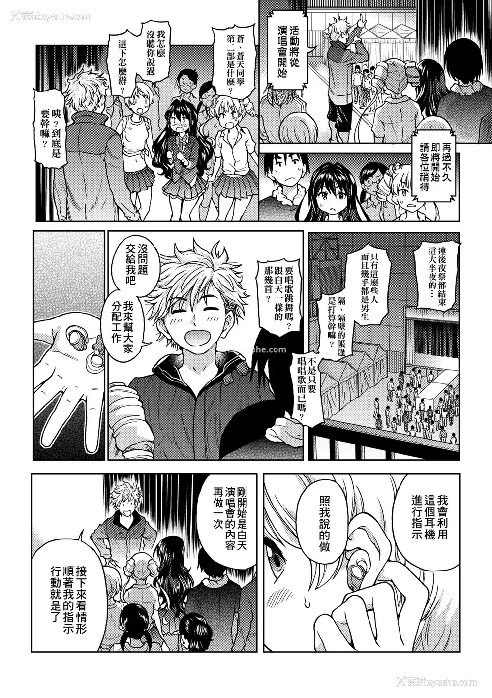 144P - [师走の翁] アイブカ! （仮） [中国翻訳] [无修正] [DL版]