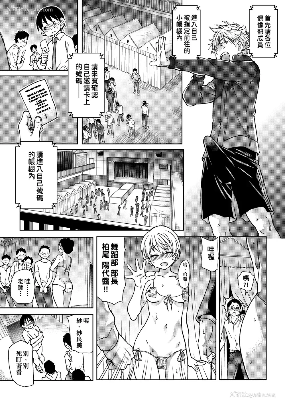 149P - [师走の翁] アイブカ! （仮） [中国翻訳] [无修正] [DL版]