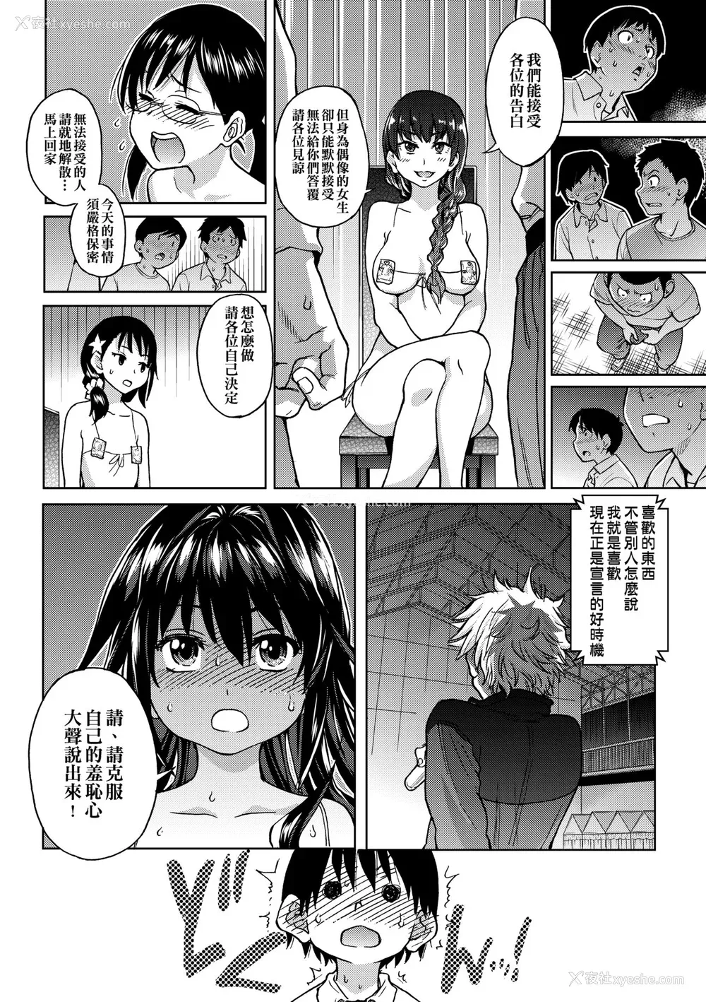152P - [师走の翁] アイブカ! （仮） [中国翻訳] [无修正] [DL版]