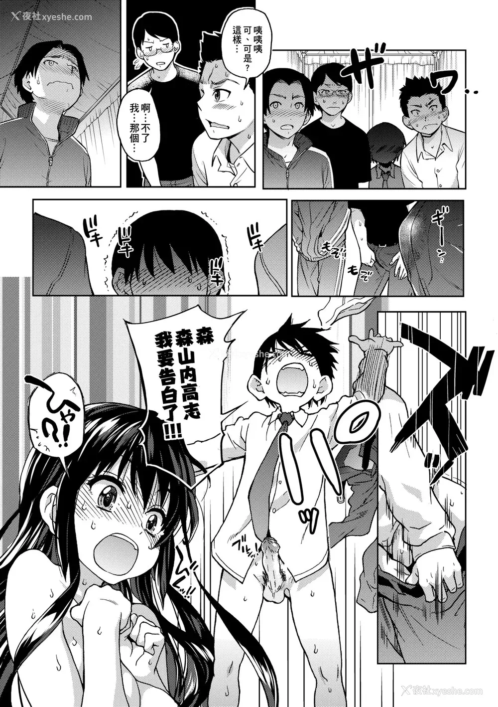 153P - [师走の翁] アイブカ! （仮） [中国翻訳] [无修正] [DL版]