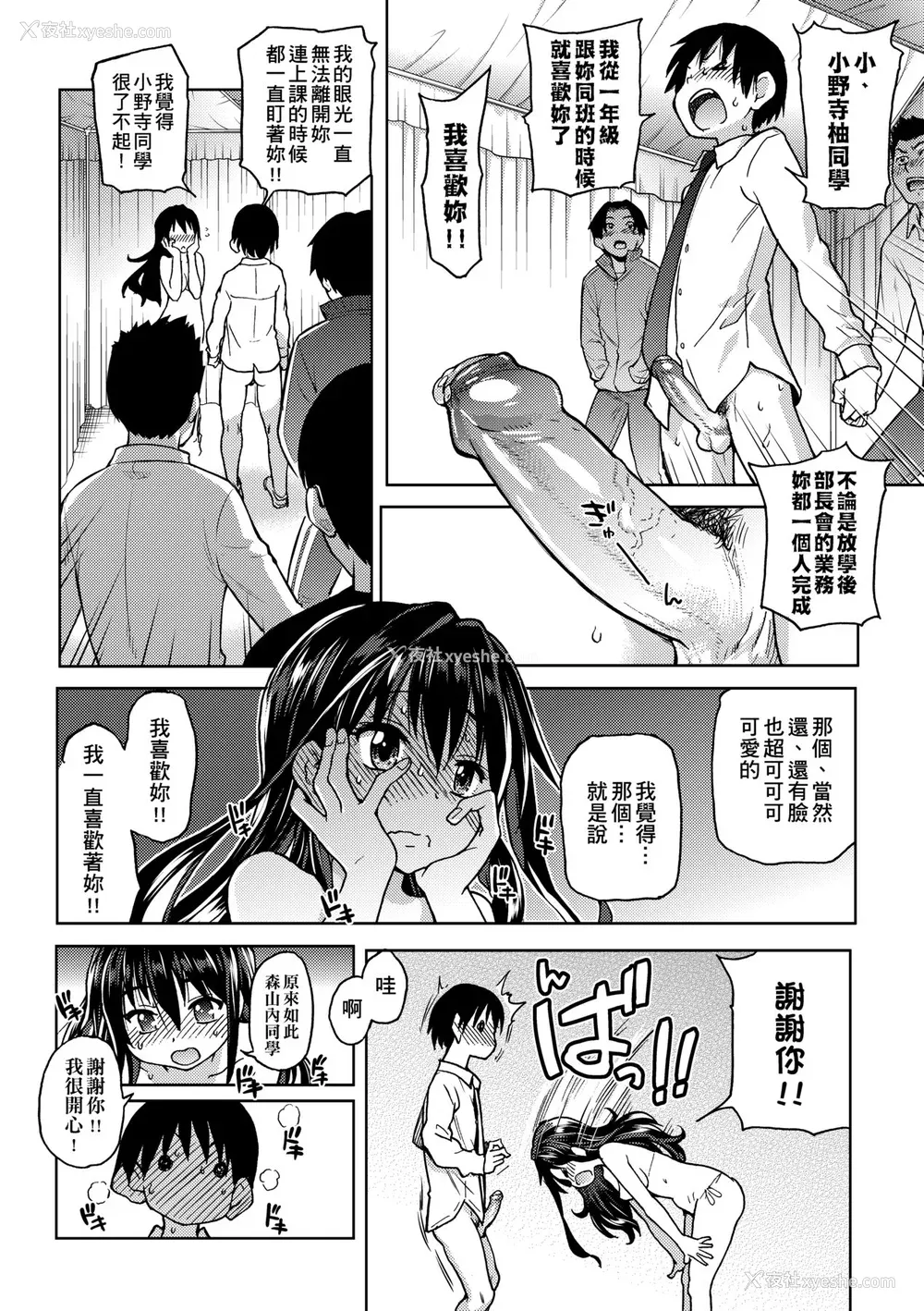154P - [师走の翁] アイブカ! （仮） [中国翻訳] [无修正] [DL版]