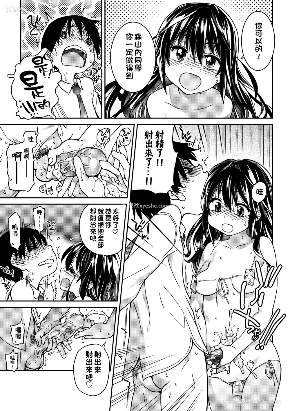 167P - [师走の翁] アイブカ! （仮） [中国翻訳] [无修正] [DL版]