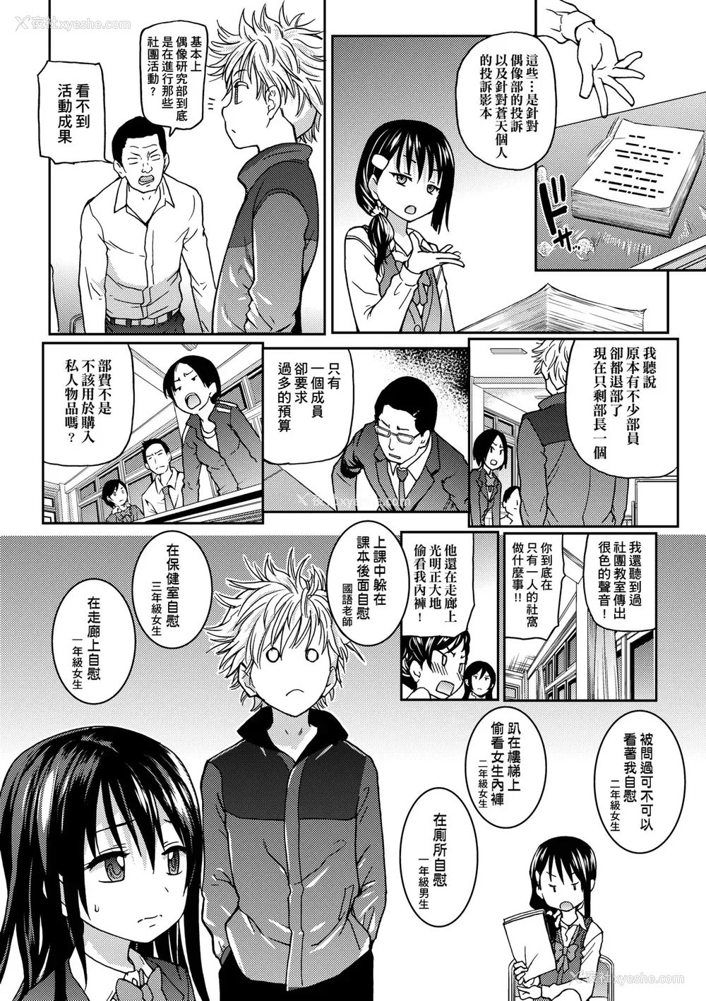 16P - [师走の翁] アイブカ! （仮） [中国翻訳] [无修正] [DL版]