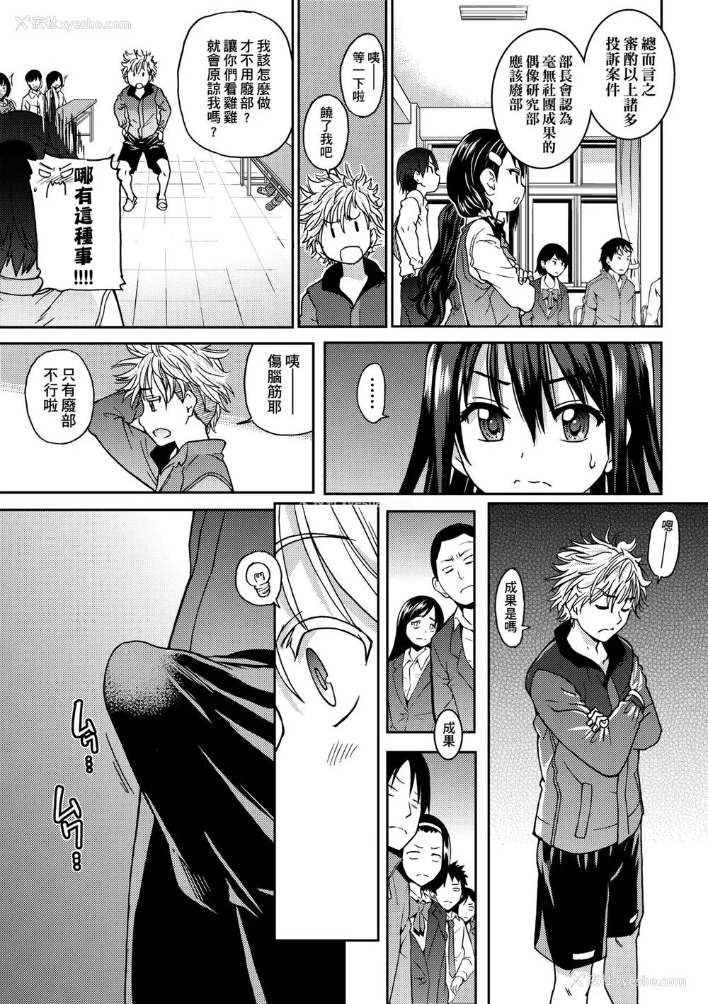 17P - [师走の翁] アイブカ! （仮） [中国翻訳] [无修正] [DL版]
