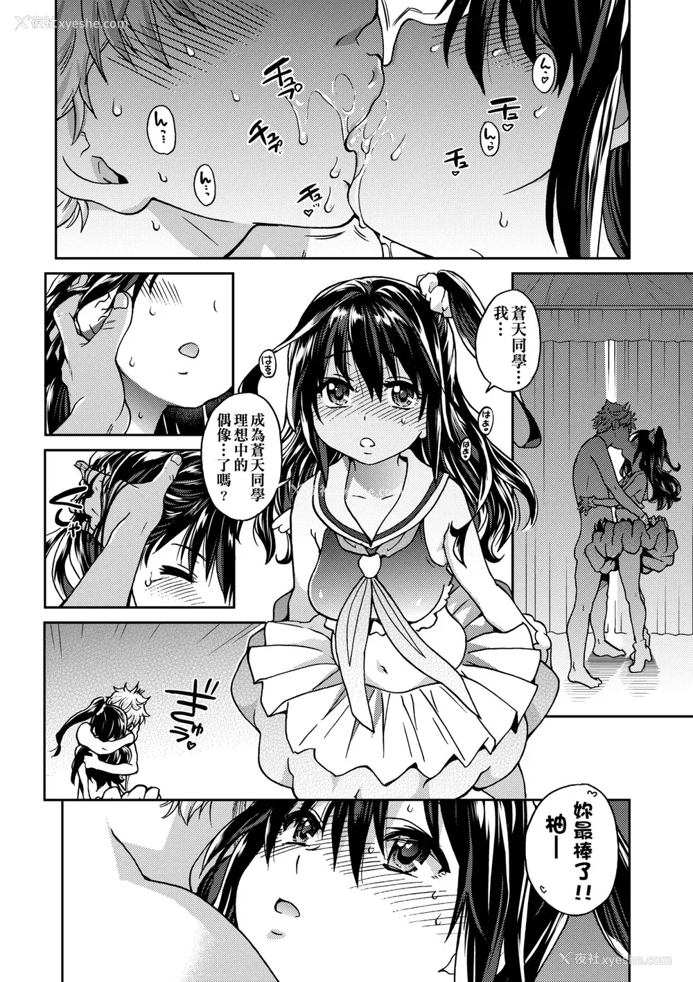 190P - [师走の翁] アイブカ! （仮） [中国翻訳] [无修正] [DL版]