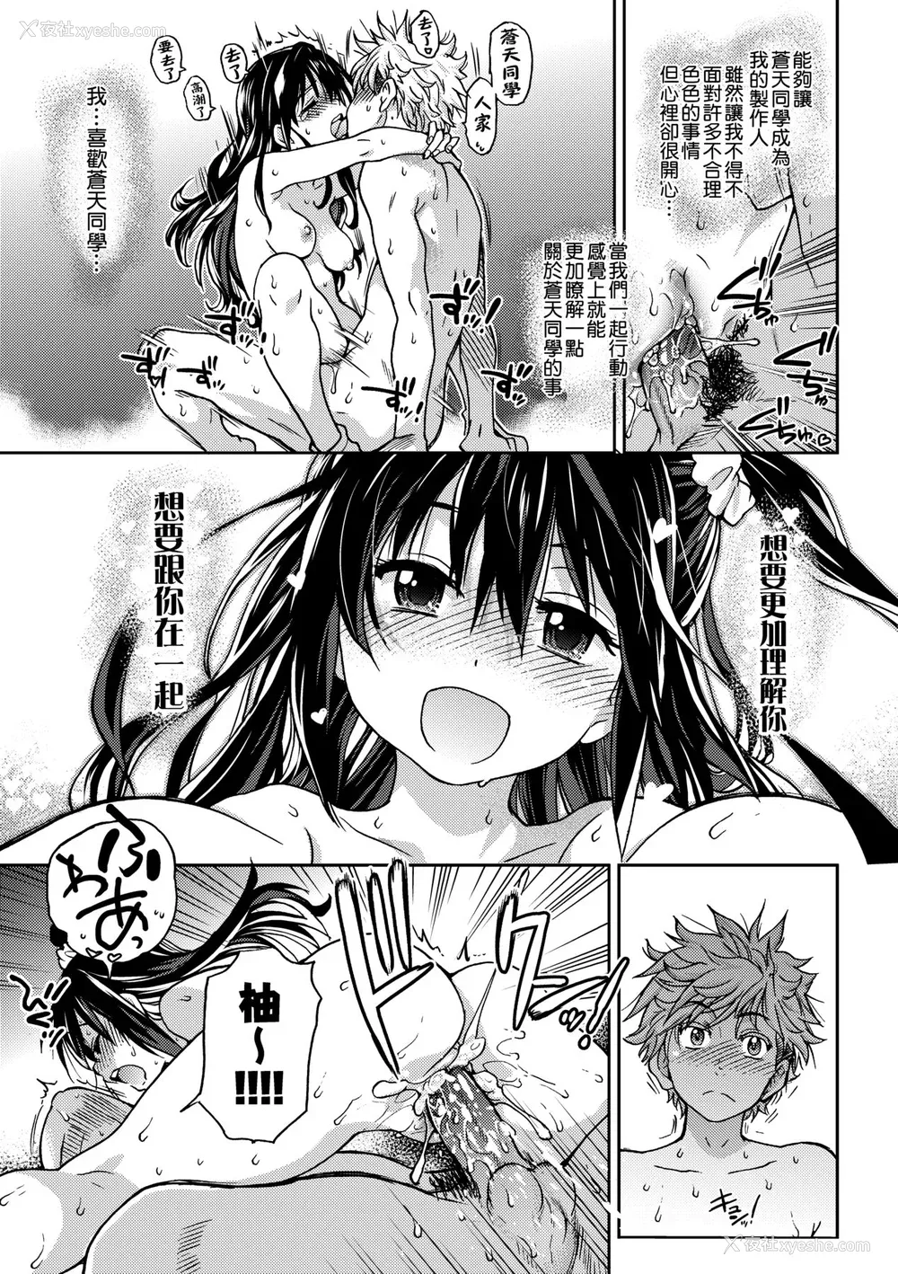 193P - [师走の翁] アイブカ! （仮） [中国翻訳] [无修正] [DL版]