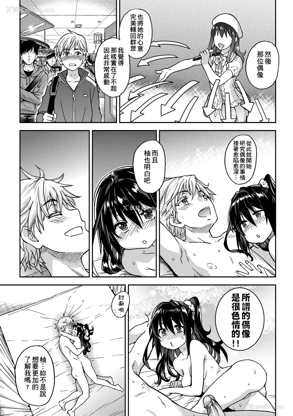 199P - [师走の翁] アイブカ! （仮） [中国翻訳] [无修正] [DL版]