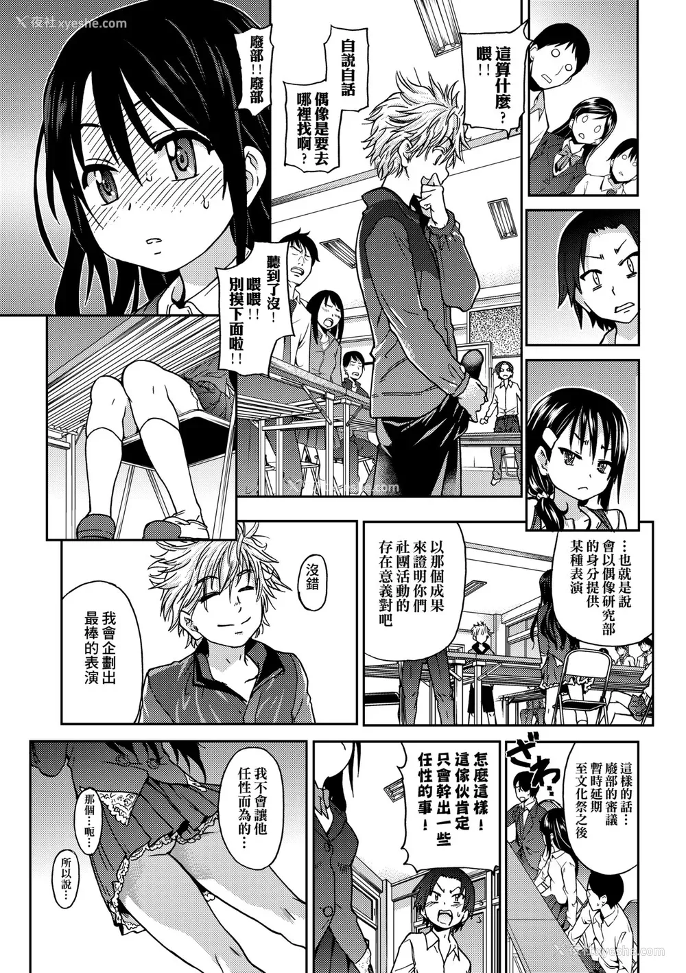 19P - [师走の翁] アイブカ! （仮） [中国翻訳] [无修正] [DL版]