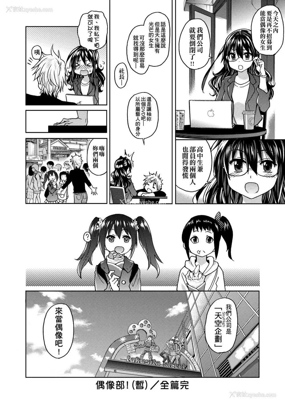 202P - [师走の翁] アイブカ! （仮） [中国翻訳] [无修正] [DL版]