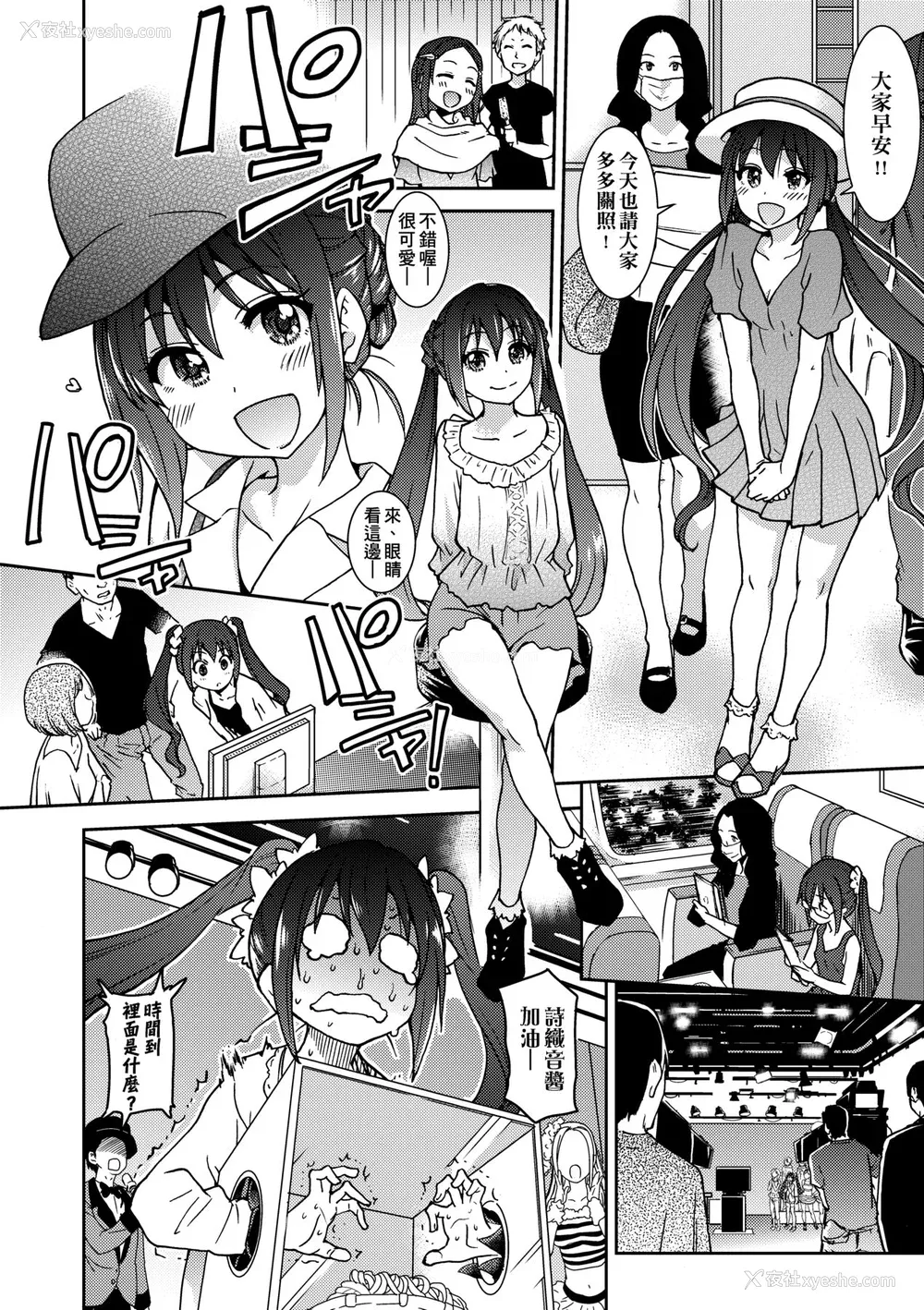 204P - [师走の翁] アイブカ! （仮） [中国翻訳] [无修正] [DL版]