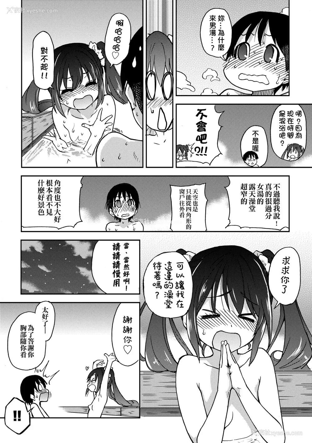 212P - [师走の翁] アイブカ! （仮） [中国翻訳] [无修正] [DL版]