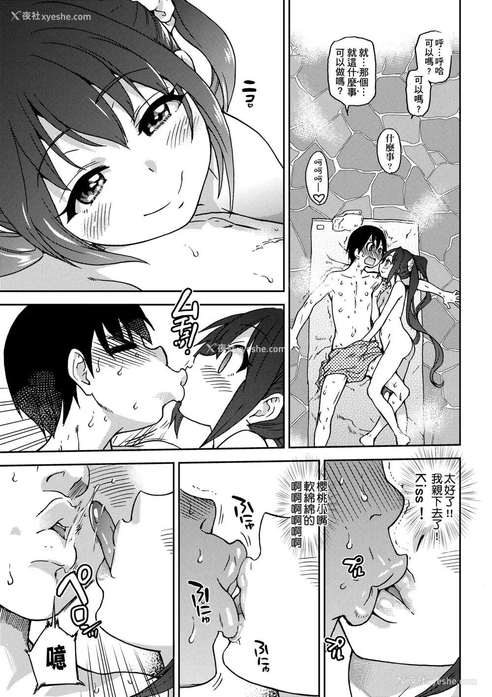 219P - [师走の翁] アイブカ! （仮） [中国翻訳] [无修正] [DL版]