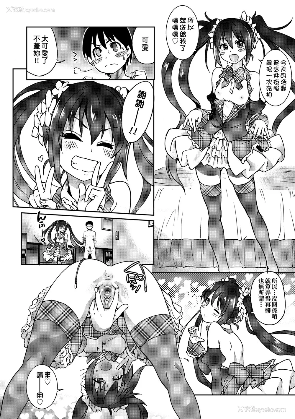 230P - [师走の翁] アイブカ! （仮） [中国翻訳] [无修正] [DL版]