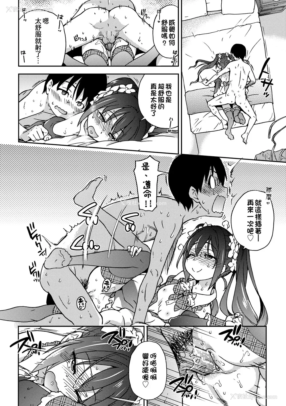 234P - [师走の翁] アイブカ! （仮） [中国翻訳] [无修正] [DL版]