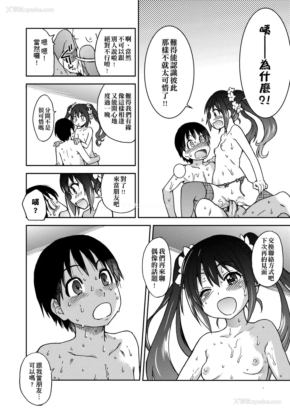 242P - [师走の翁] アイブカ! （仮） [中国翻訳] [无修正] [DL版]