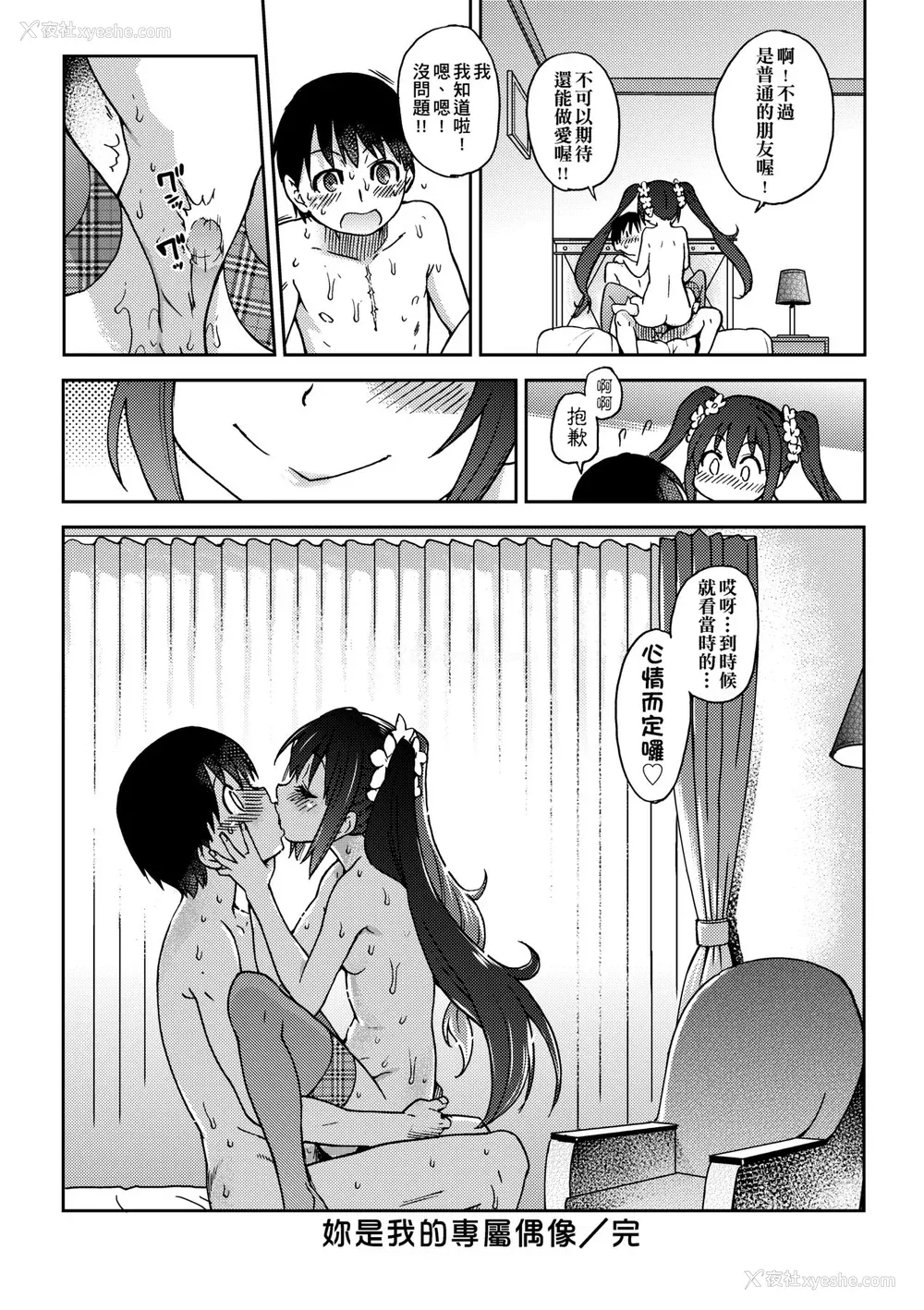 243P - [师走の翁] アイブカ! （仮） [中国翻訳] [无修正] [DL版]