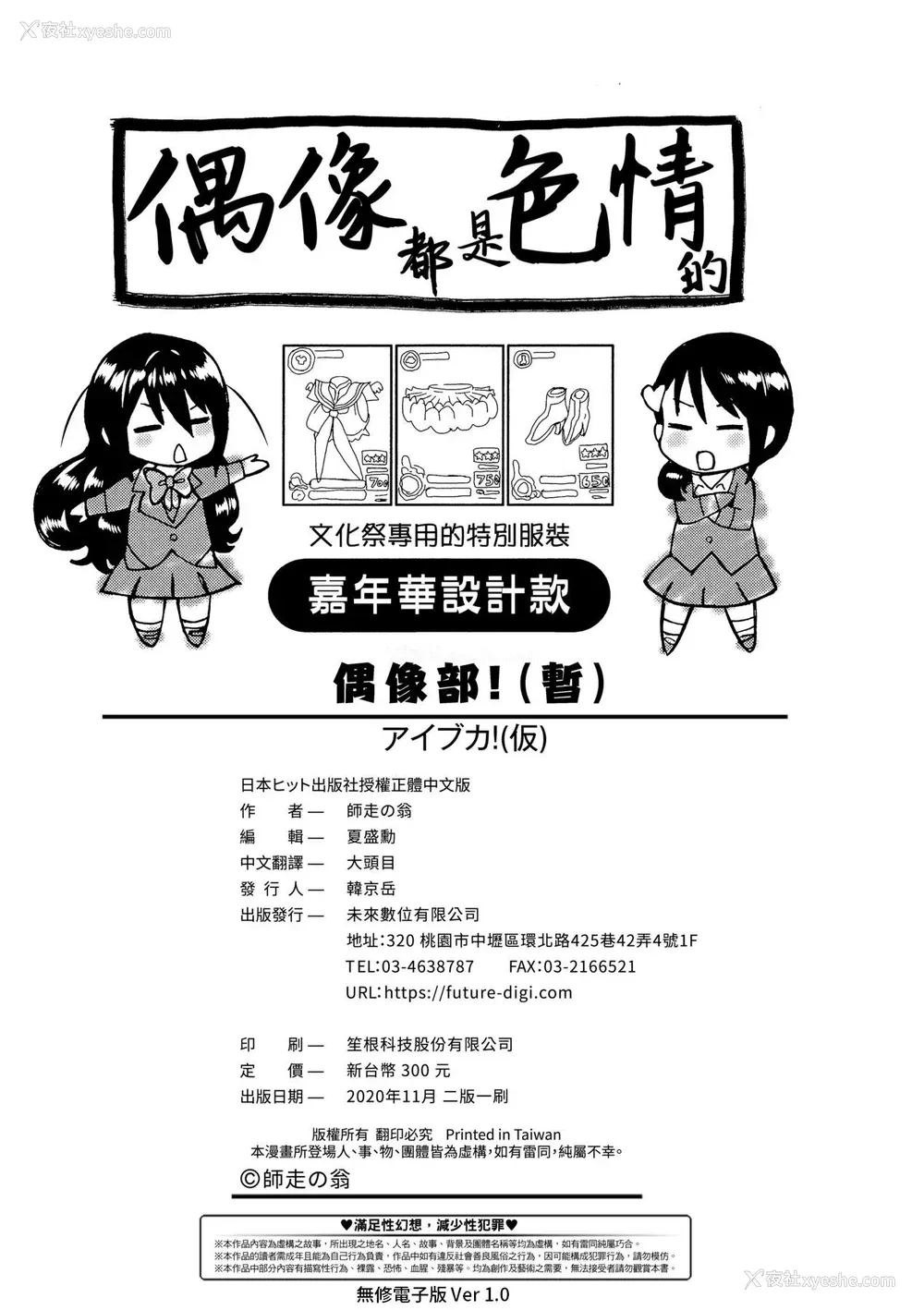 248P - [师走の翁] アイブカ! （仮） [中国翻訳] [无修正] [DL版]