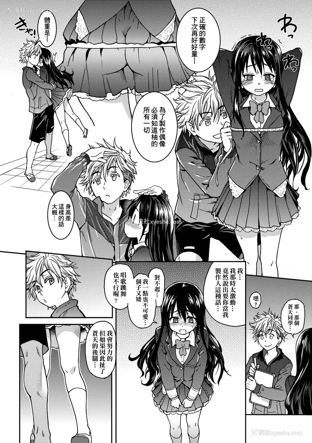 24P - [师走の翁] アイブカ! （仮） [中国翻訳] [无修正] [DL版]