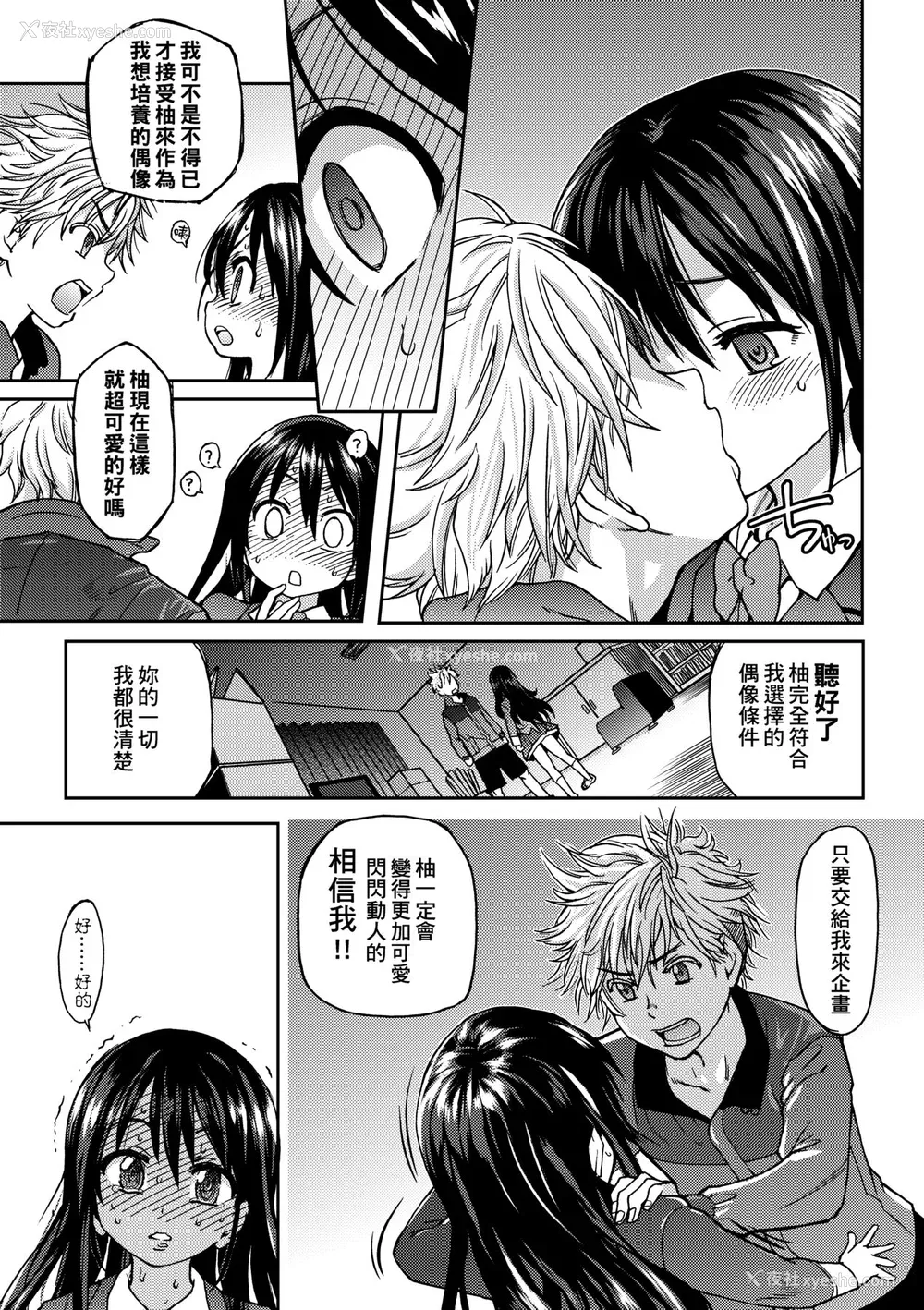25P - [师走の翁] アイブカ! （仮） [中国翻訳] [无修正] [DL版]