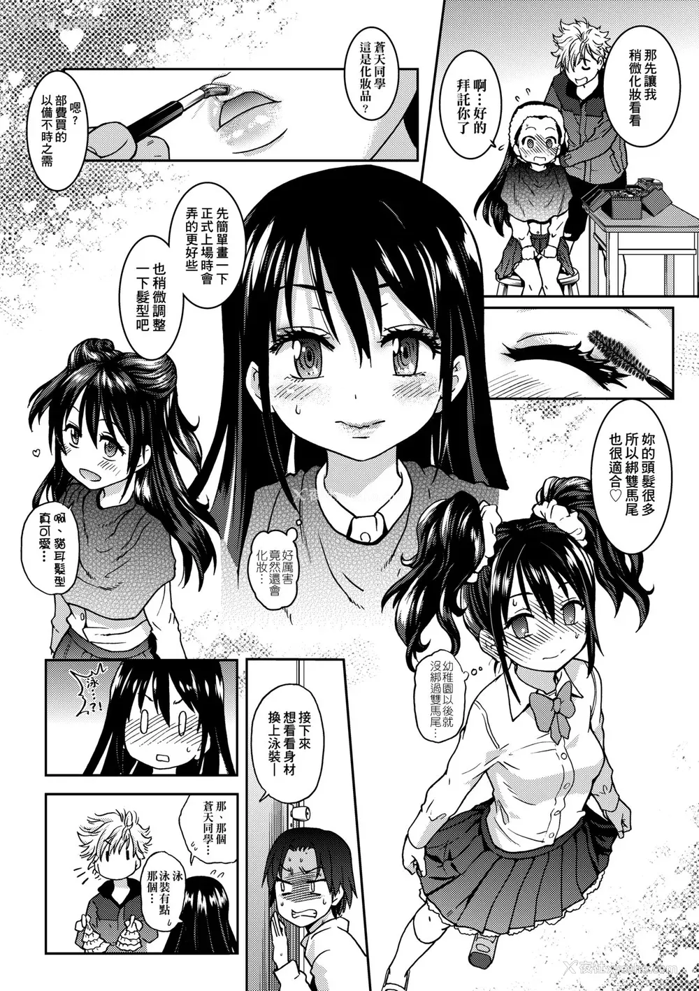 26P - [师走の翁] アイブカ! （仮） [中国翻訳] [无修正] [DL版]