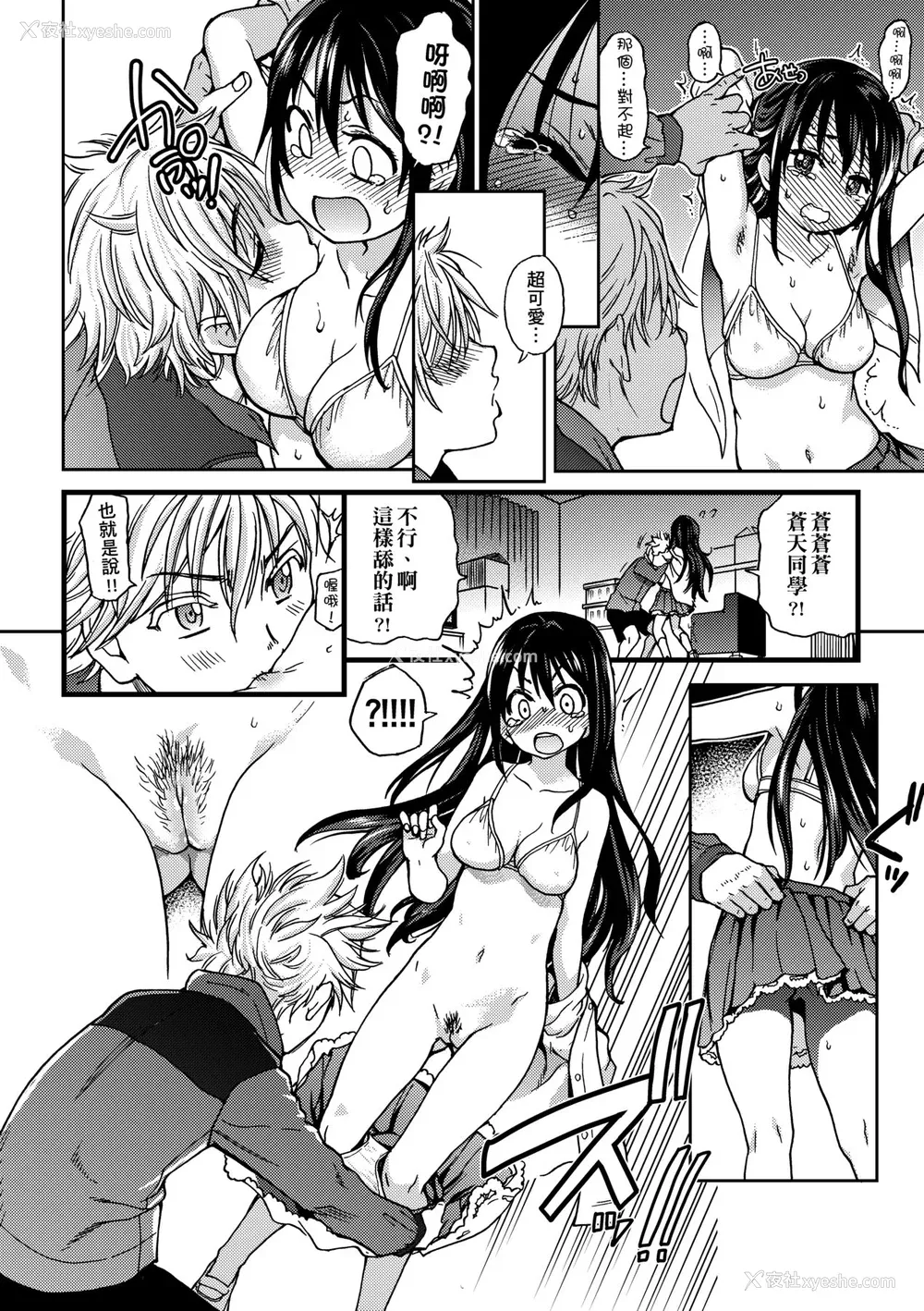 28P - [师走の翁] アイブカ! （仮） [中国翻訳] [无修正] [DL版]