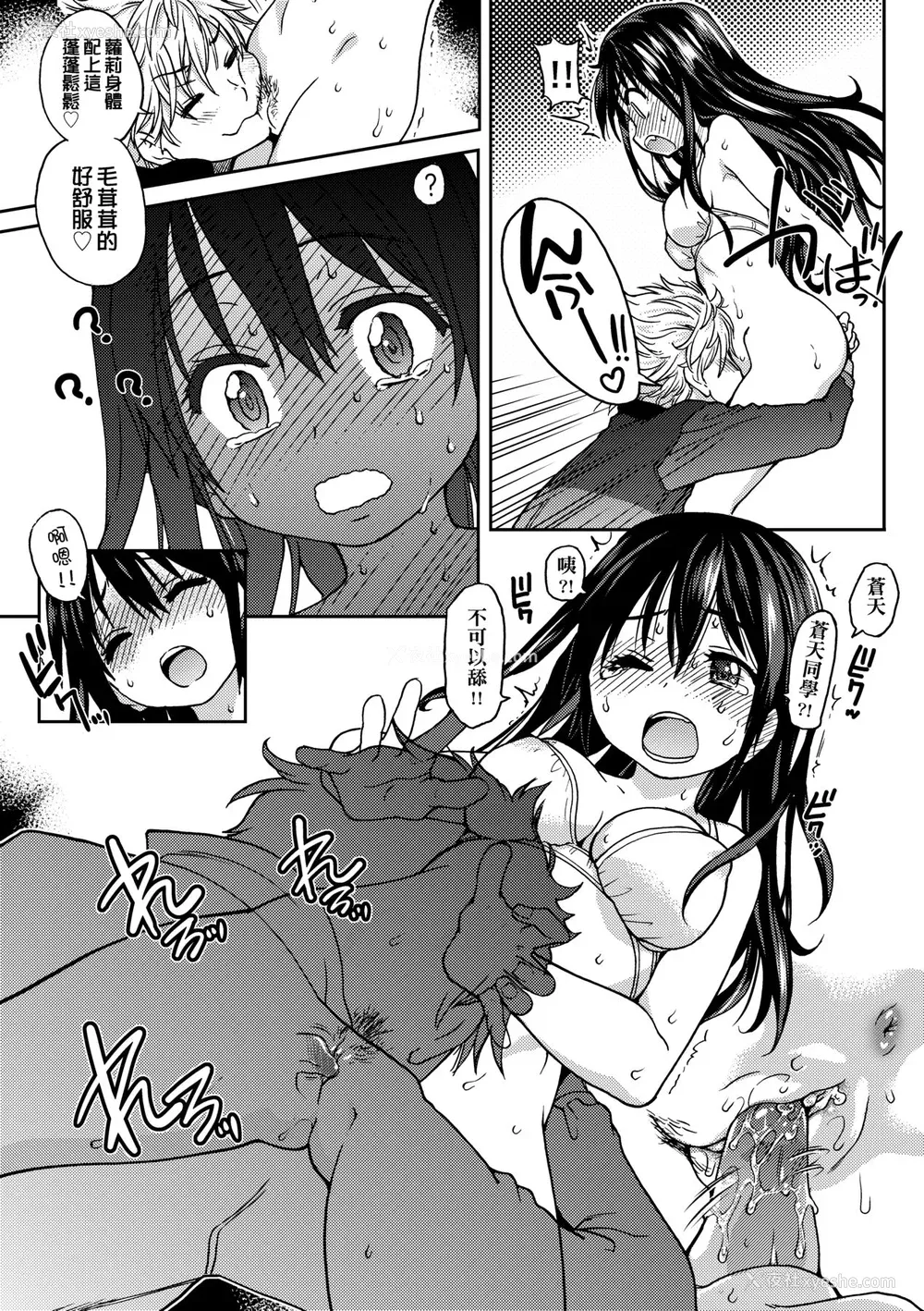 29P - [师走の翁] アイブカ! （仮） [中国翻訳] [无修正] [DL版]