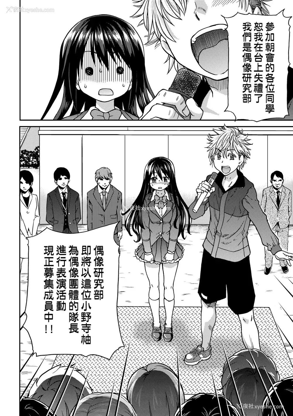 50P - [师走の翁] アイブカ! （仮） [中国翻訳] [无修正] [DL版]