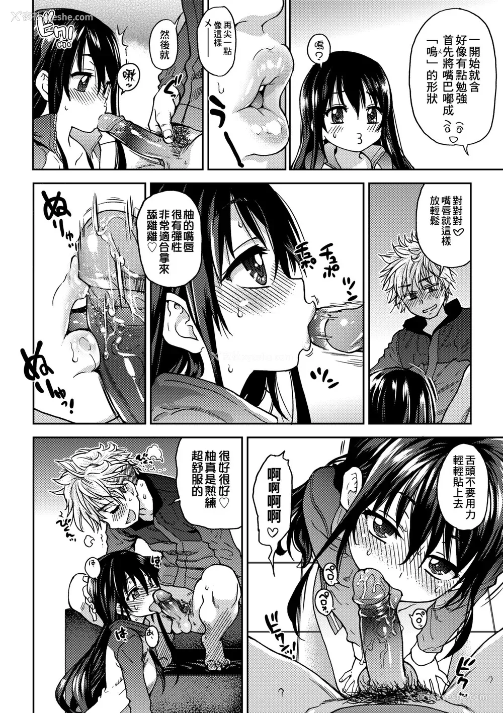64P - [师走の翁] アイブカ! （仮） [中国翻訳] [无修正] [DL版]