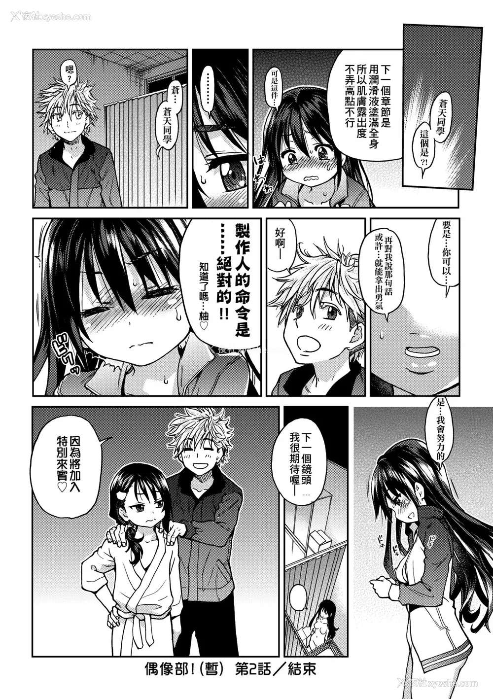 70P - [师走の翁] アイブカ! （仮） [中国翻訳] [无修正] [DL版]