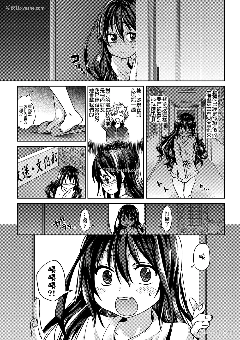 71P - [师走の翁] アイブカ! （仮） [中国翻訳] [无修正] [DL版]
