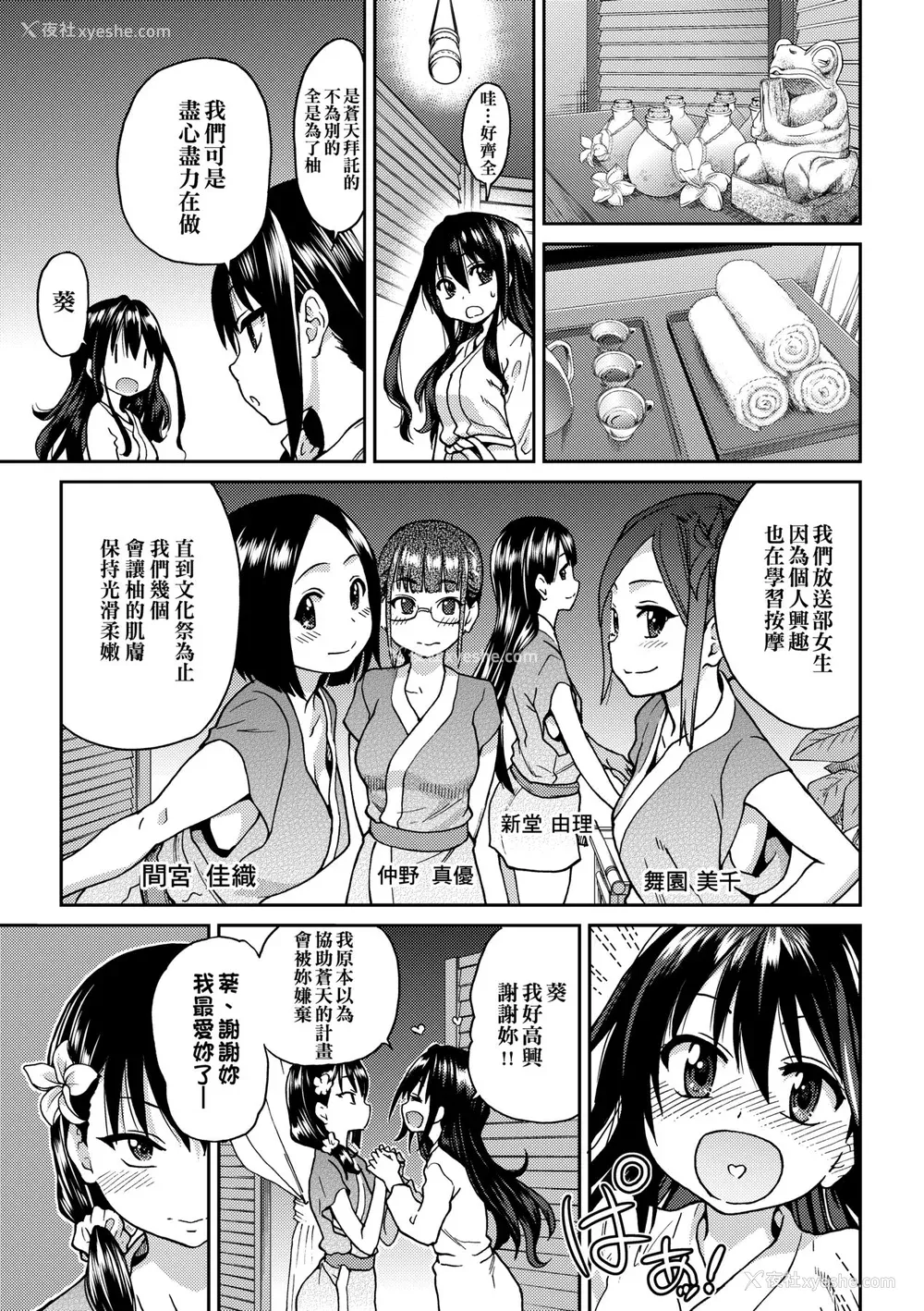 73P - [师走の翁] アイブカ! （仮） [中国翻訳] [无修正] [DL版]
