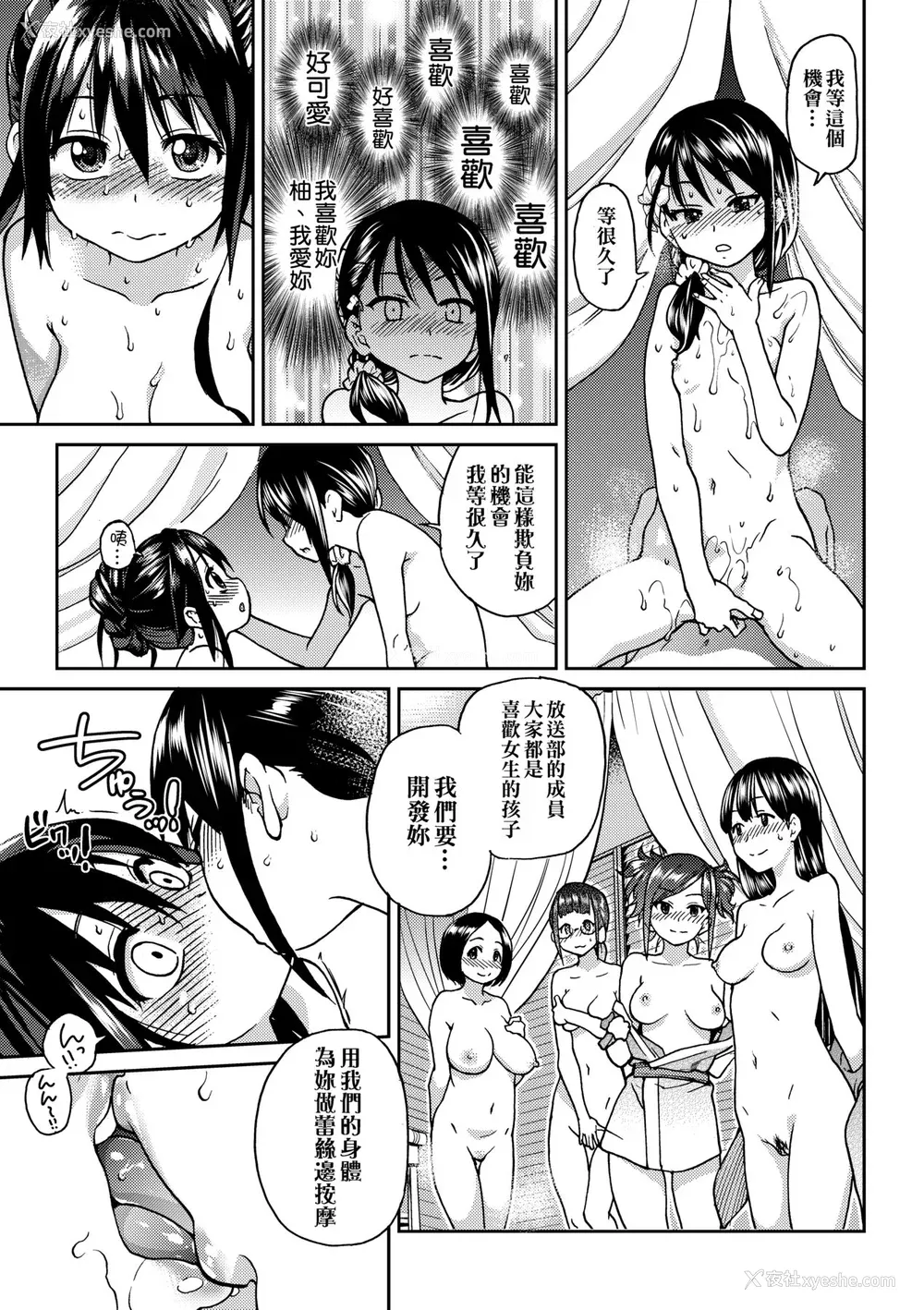 87P - [师走の翁] アイブカ! （仮） [中国翻訳] [无修正] [DL版]