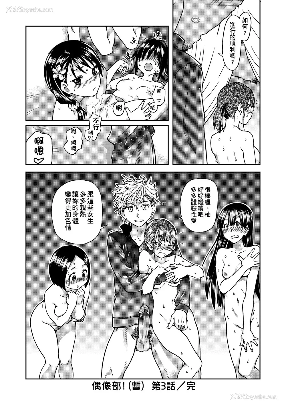 94P - [师走の翁] アイブカ! （仮） [中国翻訳] [无修正] [DL版]