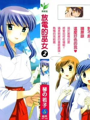 [WAKAKO KOTONO 琴の若子] 放电的巫女 MICO MOE VOL2