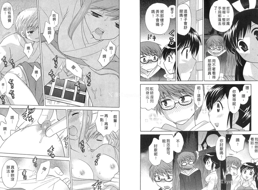 11P - [WAKAKO KOTONO 琴の若子] 放电的巫女 MICO MOE VOL2