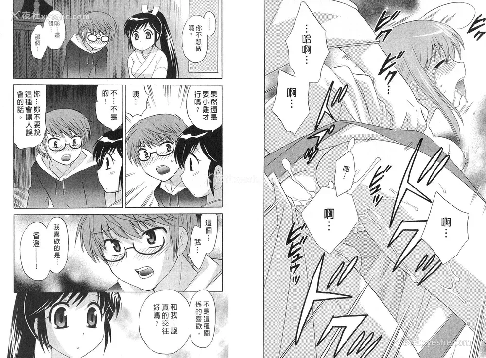 13P - [WAKAKO KOTONO 琴の若子] 放电的巫女 MICO MOE VOL2