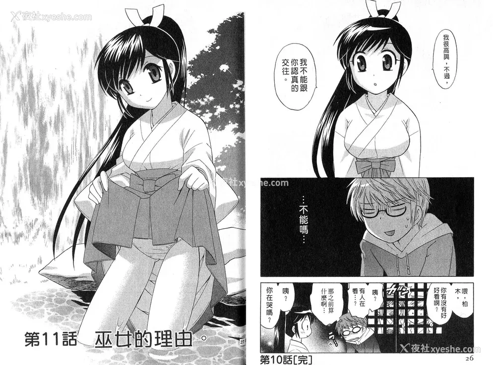 14P - [WAKAKO KOTONO 琴の若子] 放电的巫女 MICO MOE VOL2