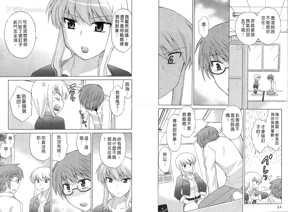 17P - [WAKAKO KOTONO 琴の若子] 放电的巫女 MICO MOE VOL2