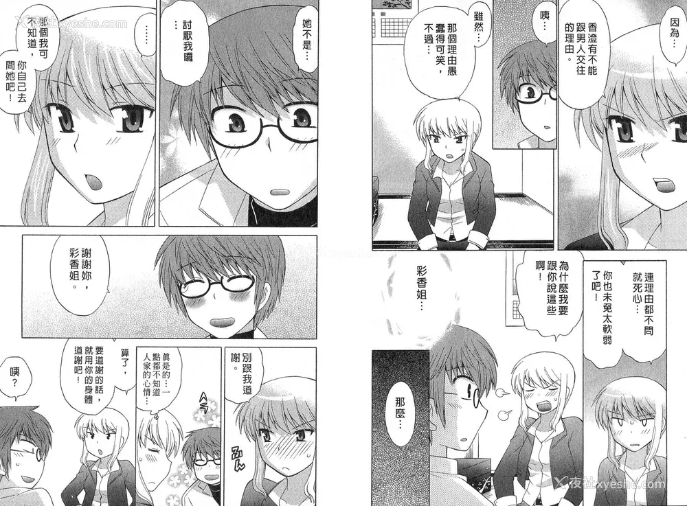 18P - [WAKAKO KOTONO 琴の若子] 放电的巫女 MICO MOE VOL2