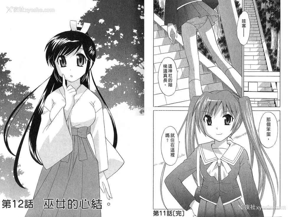 24P - [WAKAKO KOTONO 琴の若子] 放电的巫女 MICO MOE VOL2