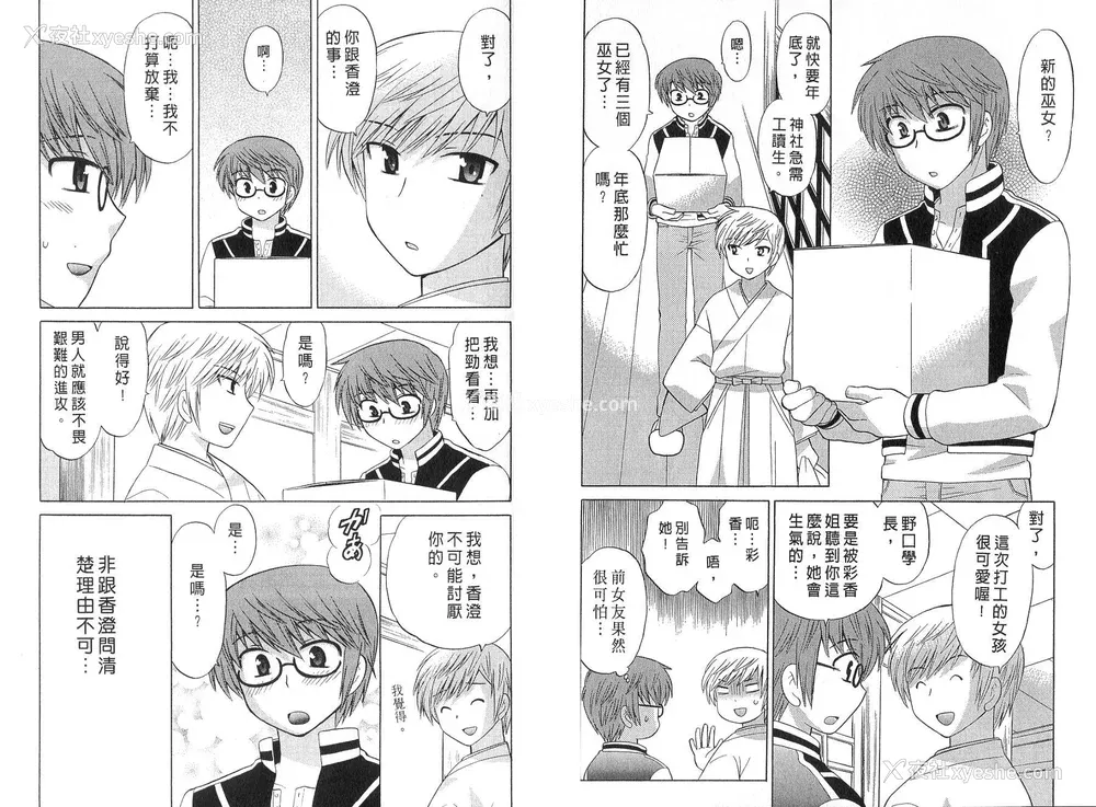 25P - [WAKAKO KOTONO 琴の若子] 放电的巫女 MICO MOE VOL2