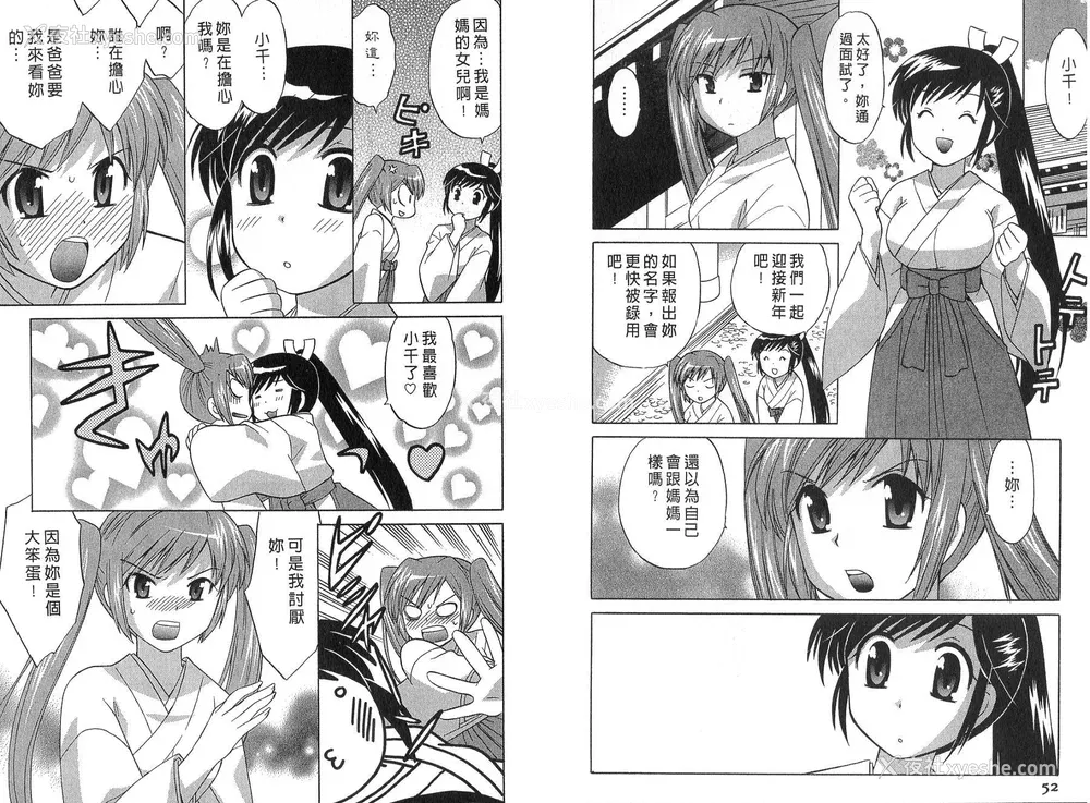 27P - [WAKAKO KOTONO 琴の若子] 放电的巫女 MICO MOE VOL2