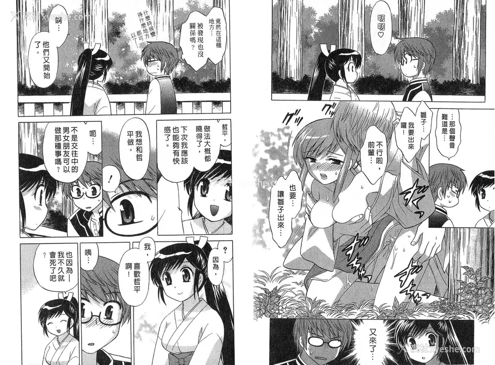 30P - [WAKAKO KOTONO 琴の若子] 放电的巫女 MICO MOE VOL2