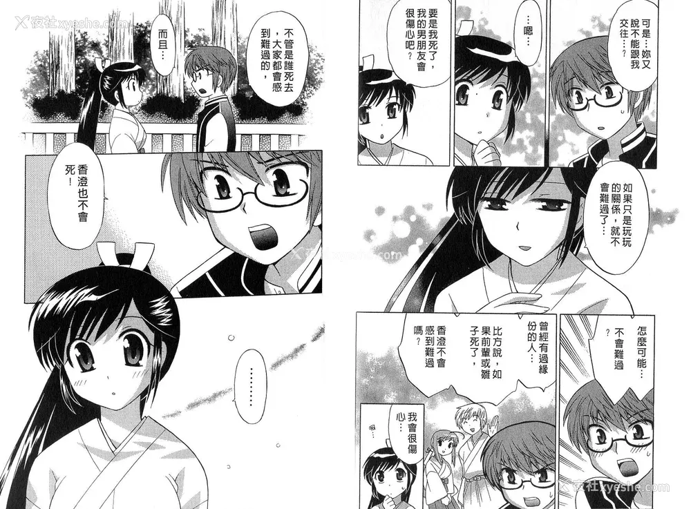 33P - [WAKAKO KOTONO 琴の若子] 放电的巫女 MICO MOE VOL2
