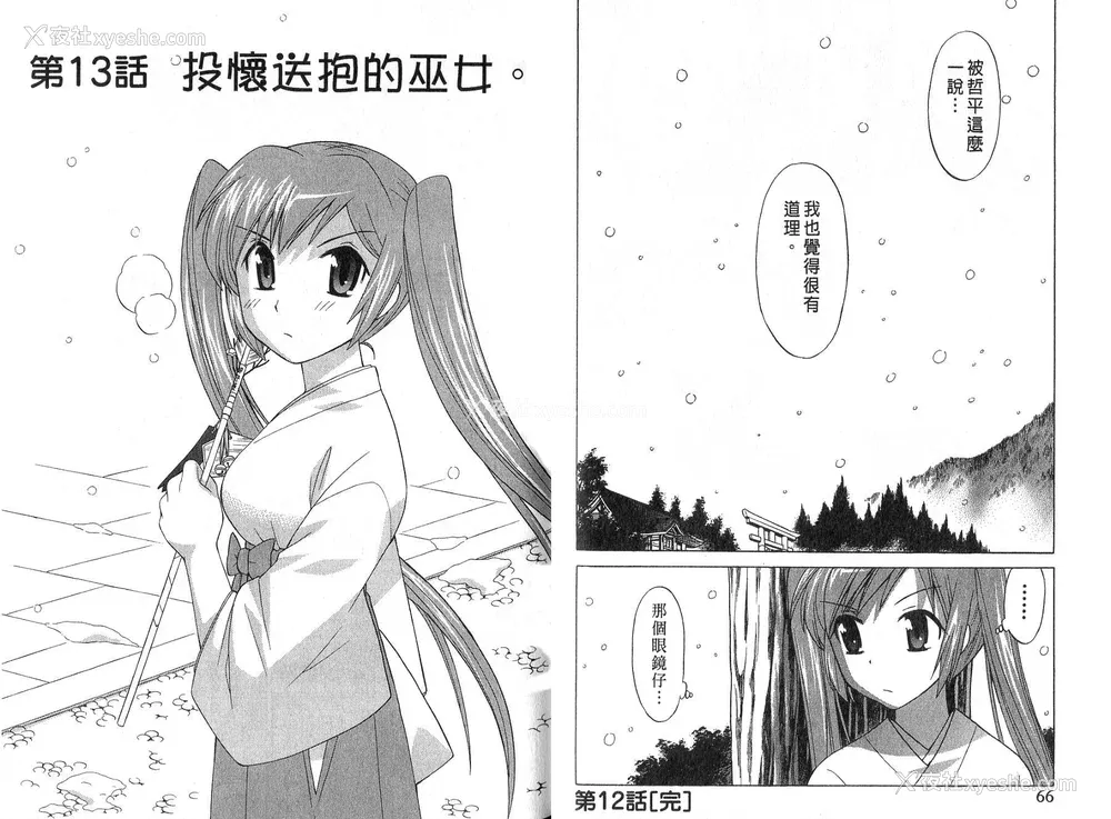 34P - [WAKAKO KOTONO 琴の若子] 放电的巫女 MICO MOE VOL2