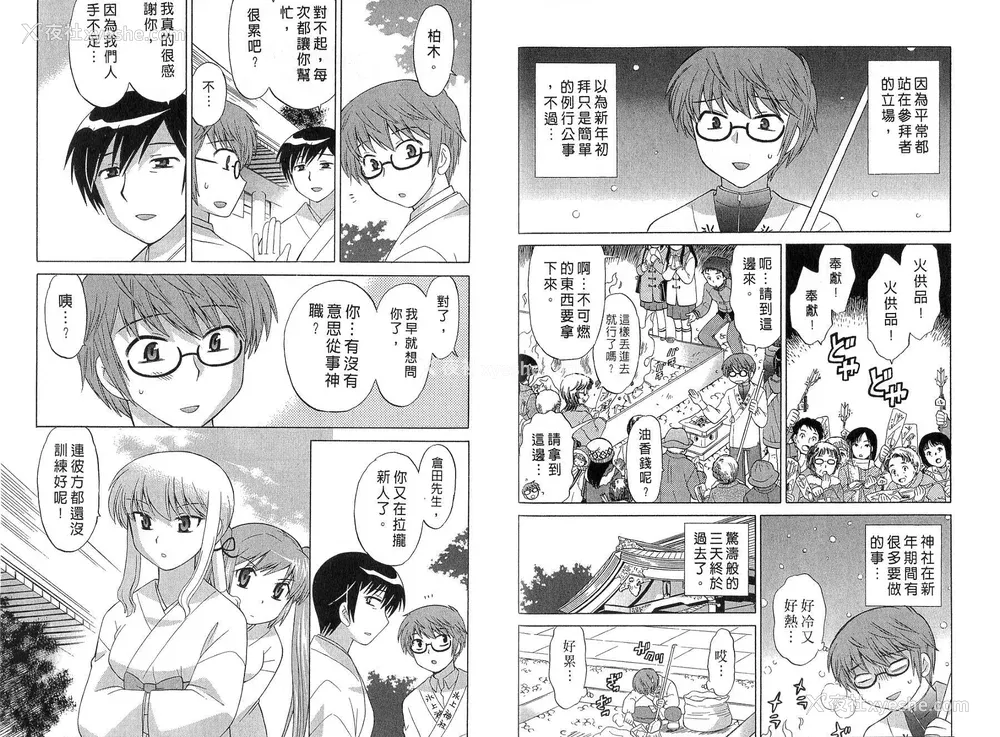 35P - [WAKAKO KOTONO 琴の若子] 放电的巫女 MICO MOE VOL2