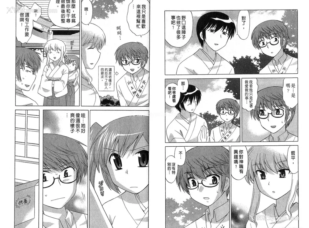 36P - [WAKAKO KOTONO 琴の若子] 放电的巫女 MICO MOE VOL2