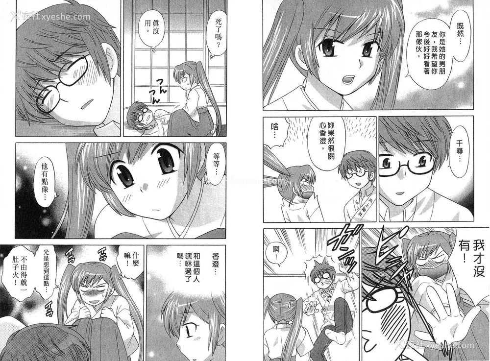 38P - [WAKAKO KOTONO 琴の若子] 放电的巫女 MICO MOE VOL2